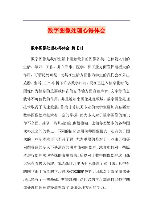 数字图像处理心得体会 2