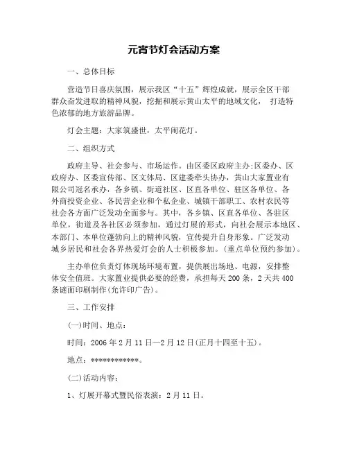 元宵节灯会活动方案