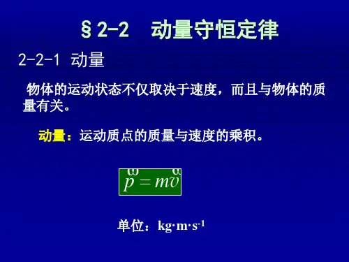 第2章-动量守恒定律2