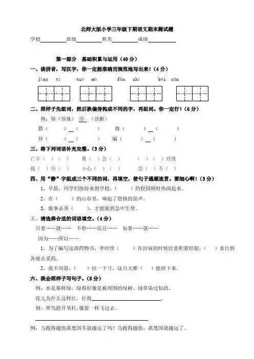 2015最新北师大版三年级下册语文期末试卷 (1)