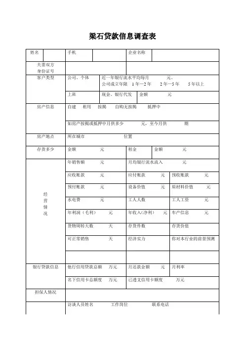 信用贷款初审贷款表