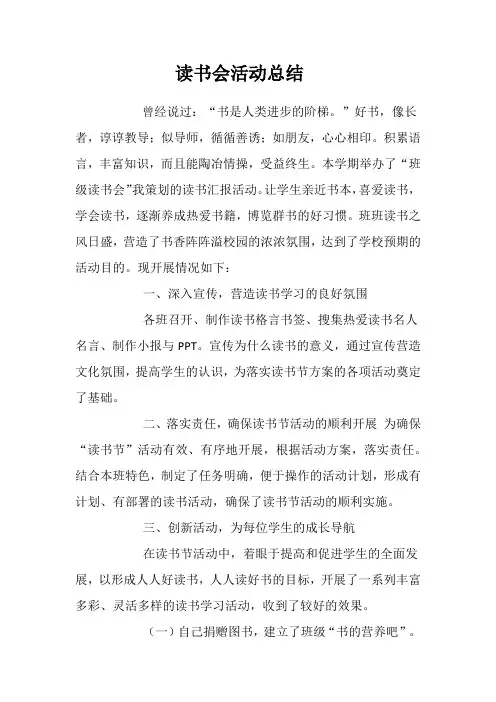 读书会活动总结