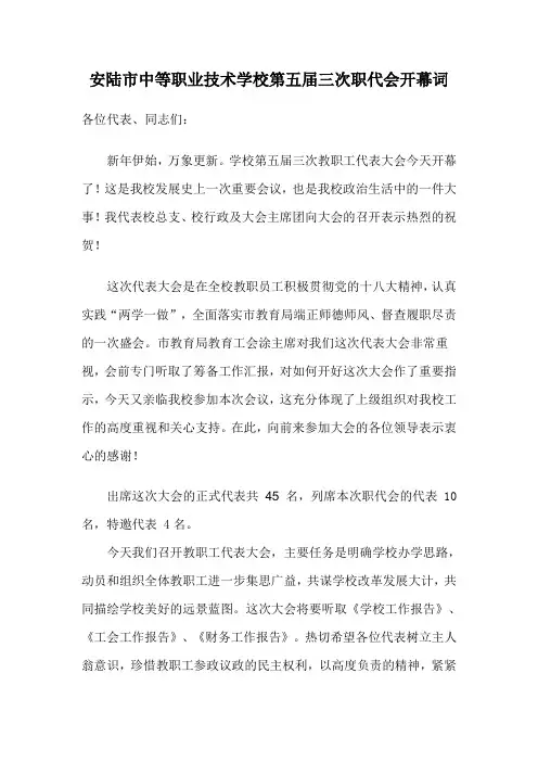 职代会开幕词