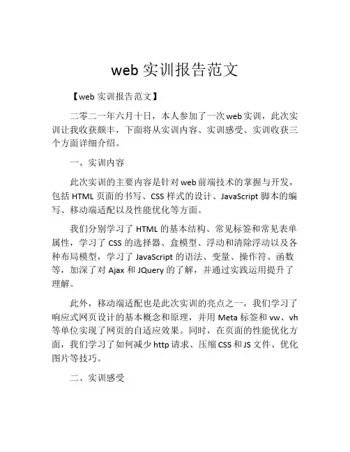 web实训报告范文