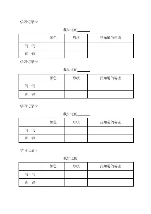 学习记录卡