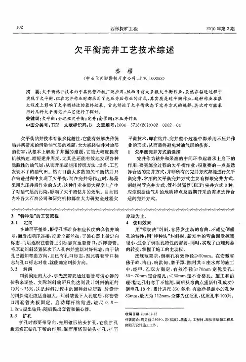 欠平衡完井工艺技术综述