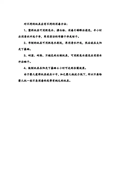 宝宝玩具正确消毒方法_儿童保健