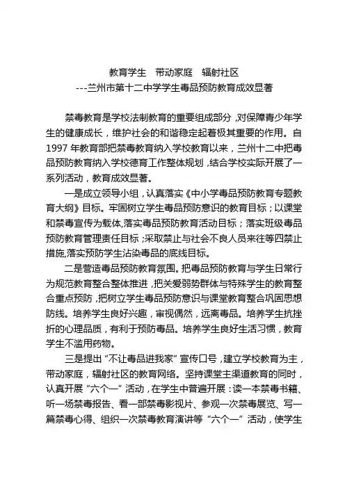 毒品预防教育信息