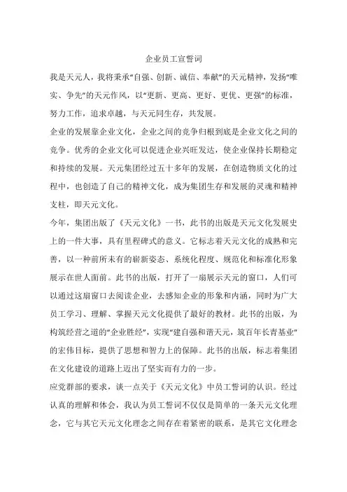 企业员工宣誓词