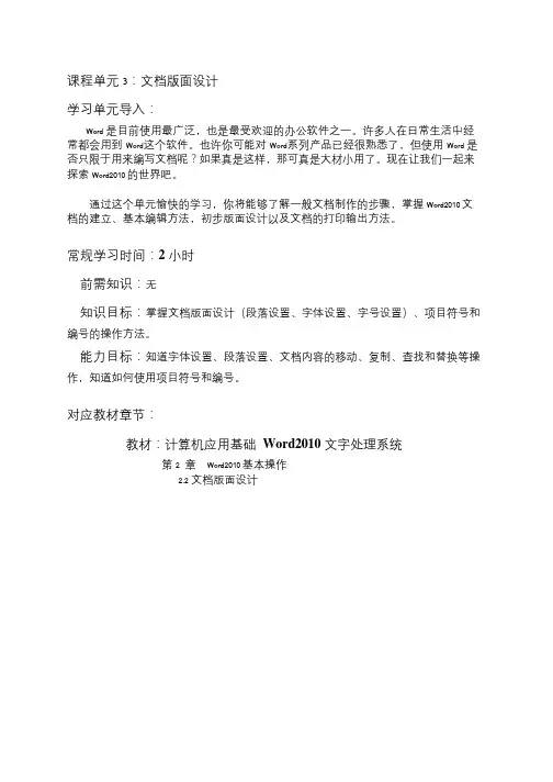 Word单元3_文档版面设计(1)(第2章)