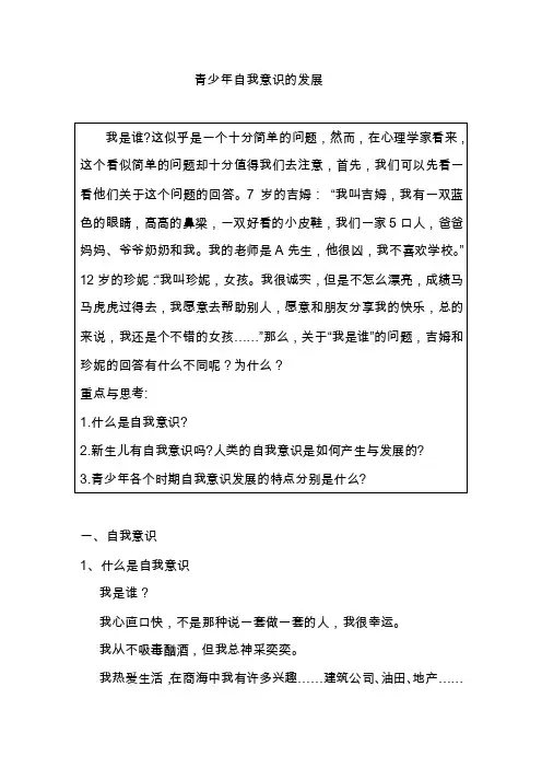 青少年自我意识的发展