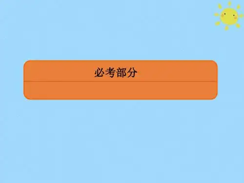 2020版高考数学一轮复习第六章不等式、推理与证明6_6直接证明与间接证明课件文新人教A版