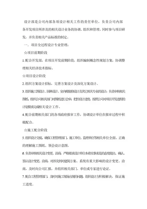 深化设计部职责