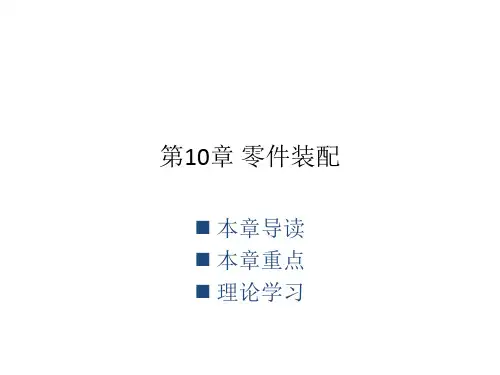全套课件-ProE 4.0基础教程_完整