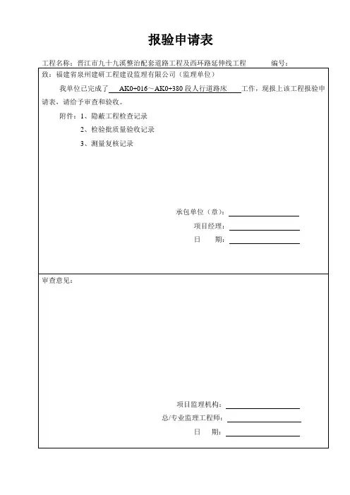人行道报验申请