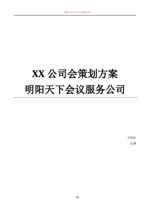 公司年会策划方案完整版