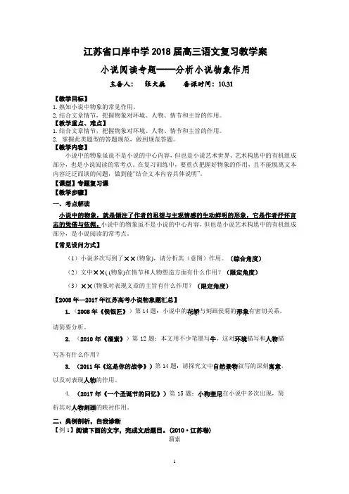 小说物象作用教师版