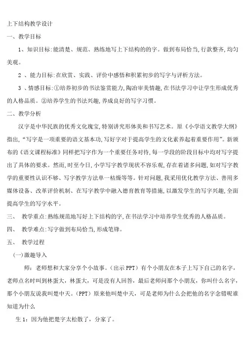 二年级语文教案 写字表-全国获奖