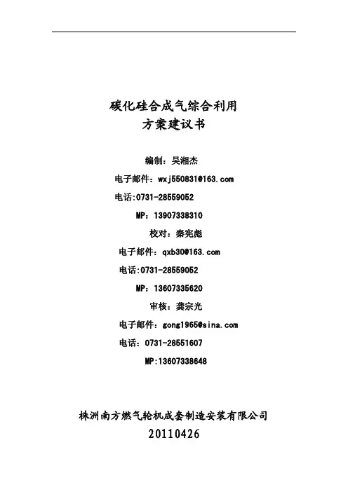 蓝易公司碳化硅冶炼尾气发电方案