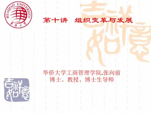 MBA商业管理组织发展与组织变革