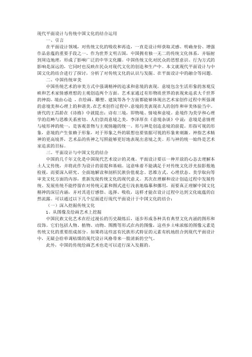 现代平面设计与传统中国文化的结合运用