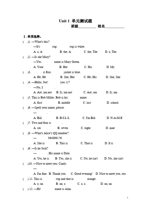 Unit 1 单元测试题