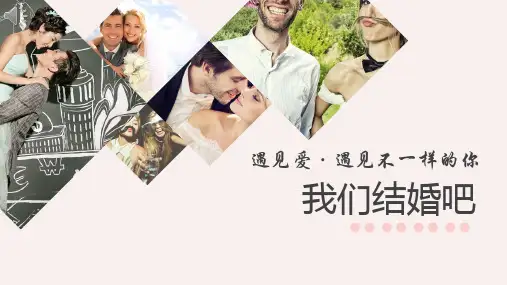 婚礼庆典婚礼策划结婚庆典模板ppt