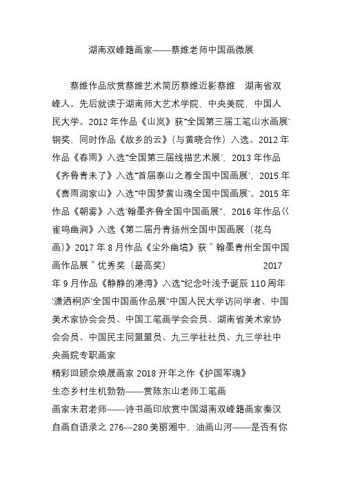 湖南双峰籍画家——蔡维老师中国画微展