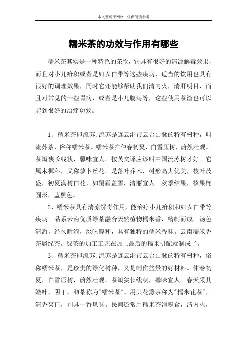 糯米茶的功效与作用有哪些
