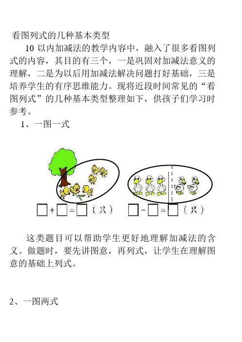 看图列式的几种基本类型