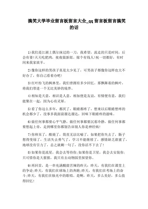 qq留言板留言搞笑的话