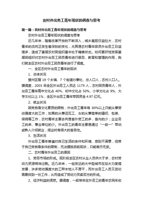 农村外出务工青年现状的调查与思考