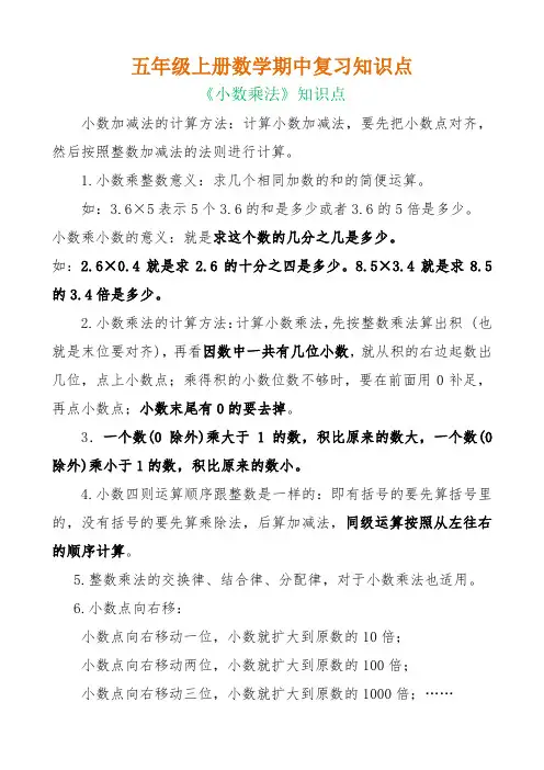 五年级数学上册重点知识点汇总