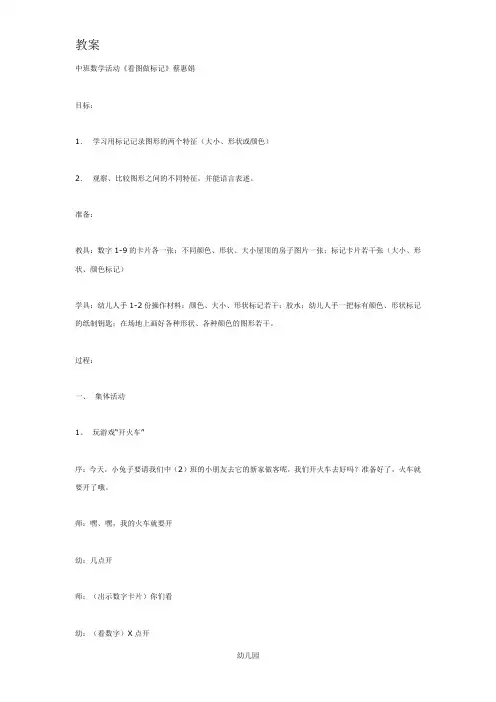 幼儿园教案中班数学活动《看图做标记》