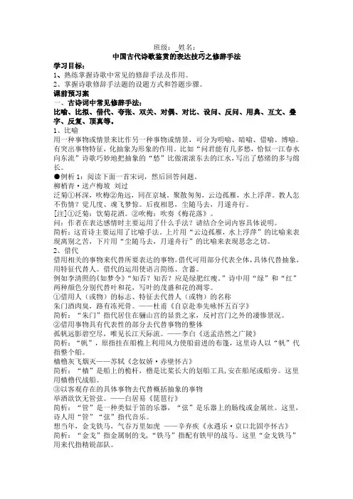 高考语文复习：《中国古代诗歌鉴赏的表达技巧之修辞手法》导学案