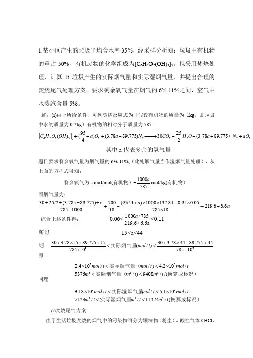 固体废物焚烧处理作业