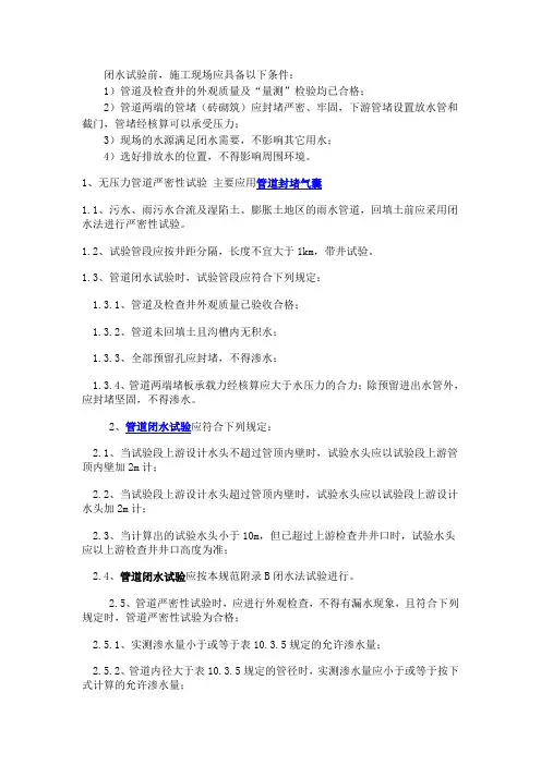 管道闭水试验规范