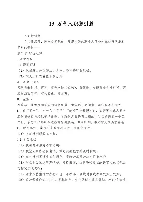 13_万科入职指引篇