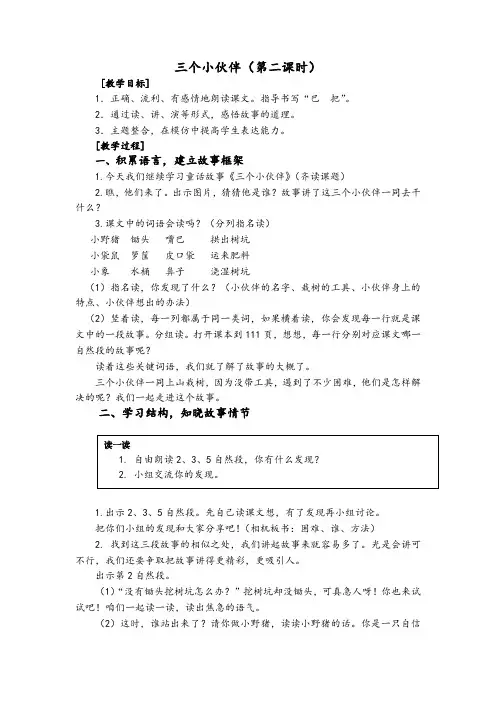 苏教版一年级语文下册《七组  19. 三个小伙伴》公开课教案_22
