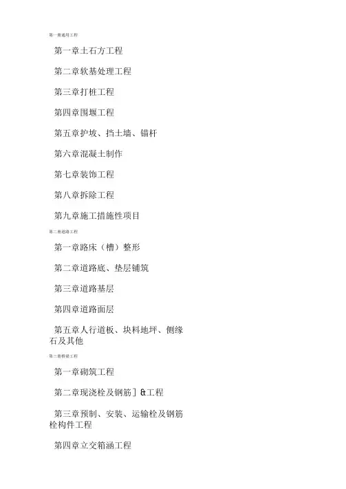 深圳市市政工程综合定额