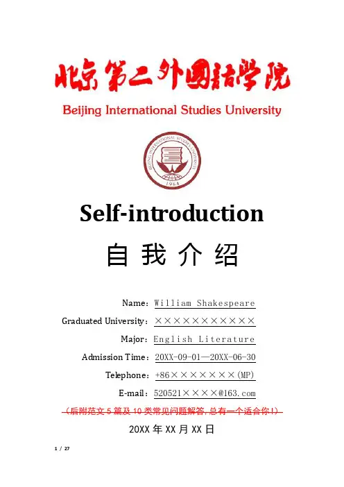 北京第二外国语学院硕士研究生复试面试英语英文自我介绍