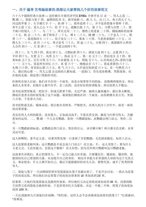 艺考编故事范文600字