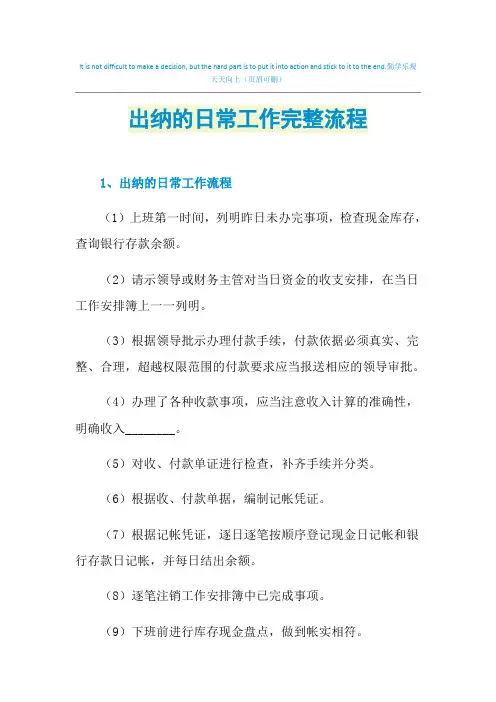 2021年出纳的日常工作完整流程
