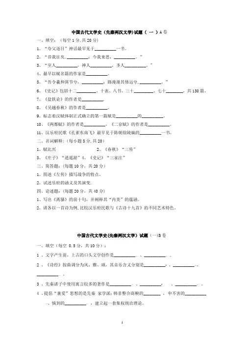 研究生古代文学史考试题(后附答案)