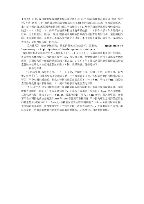 腹腔镜双侧精索静脉高位结扎术