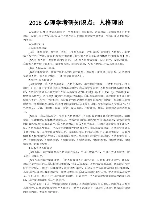 2018心理学考研知识点人格理论