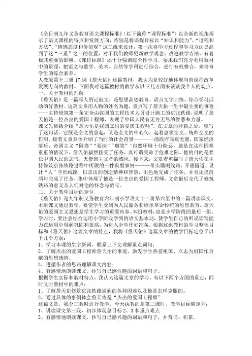 《詹天佑》教法学法