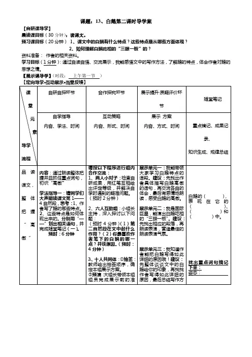 13白鹅第二课时导学案