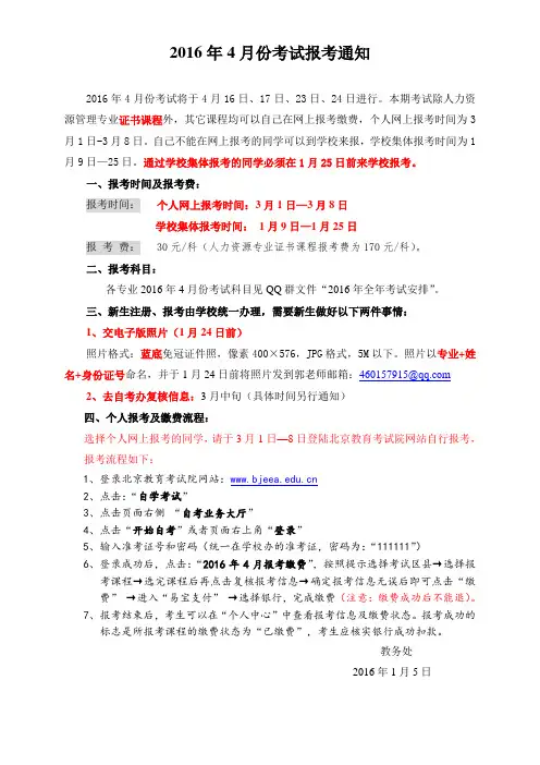 2016年4月份考试报考通知