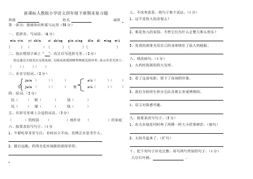 新课标人教版小学语文四年级下册期末复习题